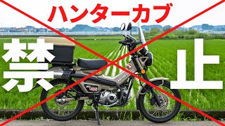 ハンターカブには乗っちゃダメ！エンストと始動不良トラブルを抱えているバイクがもう1台CL250あるので、そっちをどうにかしましょうツーリング [upl. by Allissa]