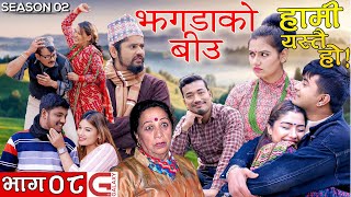 HAMI YASTAI HO हामी यस्तै हो  EPISODE 8  GALAXY 4K  SEASON 2 [upl. by Alber]