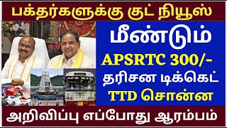 Happy News for Devotees 1st Board Meeting Tirumala tirupati free darshan news increase tkt count [upl. by Marquez201]