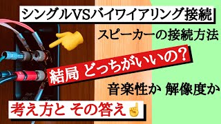 35 意外！スピーカーの接続方法の比較 逆起電力の簡単な説明 オーディオ入門16 音質改善マル秘大作戦35 [upl. by Osbourne]