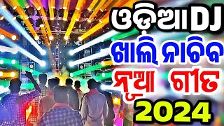 Odia Dj Songs Nonstop 2024 New Dj Odia Songs Hard Bass Dj Remix [upl. by Enyale]