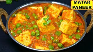 घर पर बनायें हलवाई जैसी मटर पनीर  Easy and Quick Matar Paneer Recipe  CookWithNisha [upl. by Eiramit]