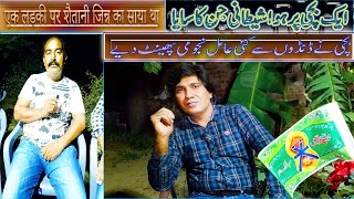 shetani taqaton ke asraat bachi ke uper jaleva Watch Full Video Urdu Hindi Horror Story [upl. by Nika260]