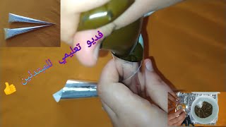 طريقة صنع القمع لنقش الحناء للمبتدئين 👍 وتعليم كيف امساك القمع بكل سهولة 😉 😍 [upl. by Celie]