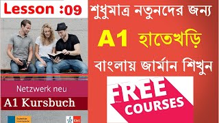 Lesson 9 Netzwerk Neu A1 Kapitel 4 Part 2  Free German A1 Course in Bangla [upl. by Lona]