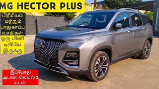 MG Hector Plus 2023 Savvy Pro CVTஇப்போது அடாஸ் Feature உடன் TamilMotors360 [upl. by Forester]