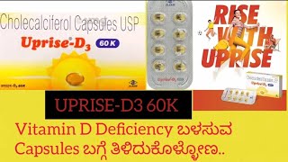 UpriseD3 60k Capsules information in kannadaUsesside effectssafety Advicevitamindeficiency [upl. by Pejsach]