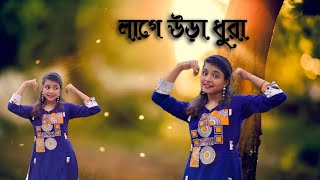 Tumi Kon Sohorer Maiya Go Lage Ura Dura Song Dance  Sojoni Sojoni Tomare Dekhilo লাগে উরা ধুরা গান [upl. by Ursula668]