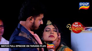 Mo Sindurara Adhikara  22nd Nov 2024  Ep  1381  Best Scene  Tarang Tv  Tarang Plus [upl. by Stauder790]