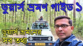 Dooars Tour Guide  Gorumara  Jaldapara  Buxa  Elephant Safari  Dooars Tour Information  Part 1 [upl. by Nilekcaj220]