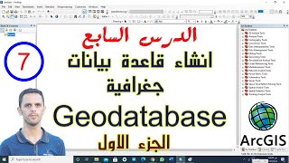 7 انشاء قاعدة بيانات جغرافية Geodatabase ورسم طبقة النقاط Digitizing في ArcGIS ArcMap الجزء 1 [upl. by Juley]