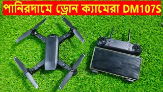 quotUnboxing amp Review DM107S RC Drone with HD Camera  Best Budget Drone পানির দামে ড্রোন ক্যামেরাquot [upl. by Sseb948]