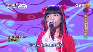 20180421 台灣那麼旺 Taiwan No1 劉芷融 紅豆 [upl. by Liakim]