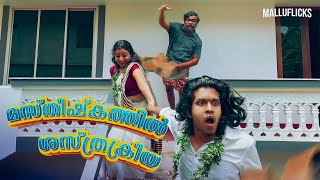 Masthishkathil Shasthrakriya  Malluflicks  Comedy [upl. by Ellehs]