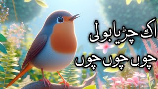 Chirya Boli Chu Chu  Allah Hoo  Kids Nursery Rhymes [upl. by Secunda]