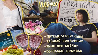 VLOG 20  Как быть одной [upl. by Stoll]