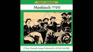 Israel Betach BaShem Medley  Mashiach  Hassidic Music  Jewish Music [upl. by Ariat703]