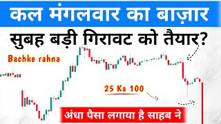 Nifty Prediction for Tomorrow and Banknifty Analysis for 13 August Tuesday Market Prediction [upl. by Ossy]