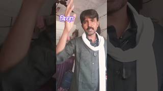 Bhojpuri birha gana trending bhojpuri viralshort acting dprem [upl. by Ellersick]