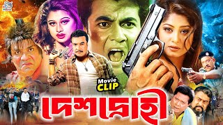 Deshdrohi  দেশদ্রোহী  Bangla Action Movie  Manna  Moushumi  Mehedi  Moyuri  Rajib [upl. by Ttocserp]