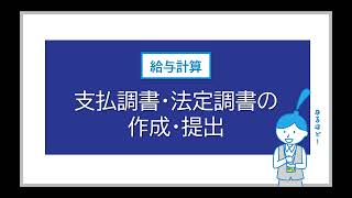 65 支払調書・法定著書の作成・提出 [upl. by Camroc]