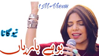 Bohay barian song new style with hadiqa kiani  Boohay bariyan lyrics  Hadiqa kiani [upl. by Harolda]