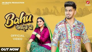 Bahu Chaudhariya Ki Official Video Aman Jaji  Pranjal Dahiya  New Haryanvi Songs Haryanavi 2024 [upl. by Raab330]