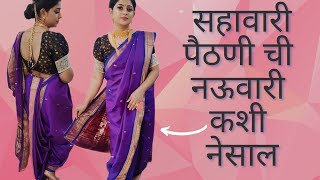 How To Drape Nauvari Saree  Nauvari Sadi Kashi Nesaychi [upl. by Jehovah675]