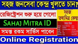 Sahaj Tathya Mitra Registration 2023How to open sahaj Mitra Kendra Sahaj Mitra [upl. by Alusru]