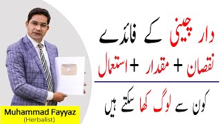 Dalchini khane ka Khas tarika  Cinnamon Benefits in urdu By Dr Fiaz  Dalchini ke Fayde [upl. by Tobie]