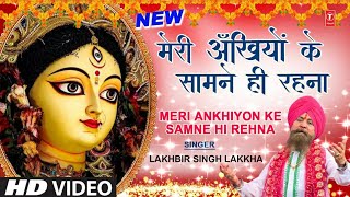 Meri Ankhiyon Ke Samne Hi Rehna 🙏Devi Bhajan🙏 LAKHBIR SINGH LAKKHA Pyara Saja Hai Tera Dwar Bhawani [upl. by Jedlicka]