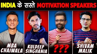 इनसे MOTIVATION लेना पढ़ेगा आपको भारी  Indias Worst Motivational Speakers [upl. by Fedora]