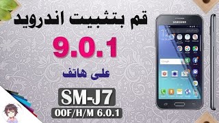 تحميل افضل روم one ui 901 لهاتف j7 2015 يحتوي على DPI لزيادة سرعة الالعاب لعشاق الببجي [upl. by Tine387]