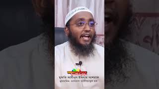 প্রকৃতপক্ষে দোয়া এর অর্থ কি। tarbiatulhaque waz duaprayer dua muftiaminulislamashraf bangla [upl. by Kisung]