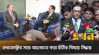 আজ তফসিলের দিন আর সংলাপের সুযোগ নেই ওবায়দুল কাদের  Obaidul Quader  Bangladesh Election 2024 [upl. by Anaugahs]