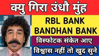 क्यु गिरा उंधौ मुंह RBL BANK  RBL BANK share latest news today  RBL bank Q2 Results update [upl. by Aicilla591]