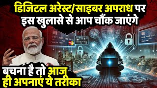 Digital ArrestCyber Crime पर इस खुलासे से आप चौंक जाएंगे  WANTED [upl. by Gnut]