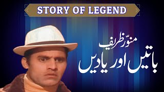 Munawar Zareef King of Comedy Memories  Story of legend  Munawar Zareef Ki Batein Aur Yaadein [upl. by Nohs]