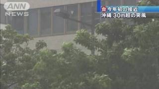 台風4号が日本列島に今年初の接近 沖縄で大荒れ（100809） [upl. by Crutcher]