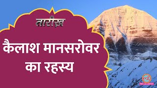 Aliens Pyramid क्या रहस्य छुपे हैं Kailash Mansarovar में  Tarikh E657 [upl. by Eteragram98]