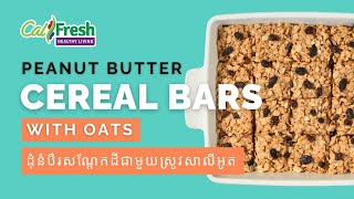 Whats Cooking with CalFresh Healthy Living Peanut Butter Cereal Bars wOats  Khmer Subtitles [upl. by Leinaj]