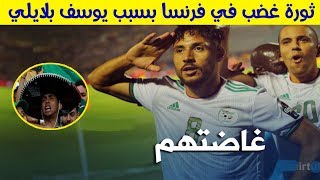 بعد هدف بلايلى العالمى من ضربه ركنية ثورة غضب في فرنسا بسبب يوسف بلايلي [upl. by Neely640]