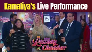 Kamaliya’s Live Performance  Latthay Di Chaadar Reloaded  Sahir Ali Bagga amp Kamaliya  Heeli TV [upl. by Aicirtak]