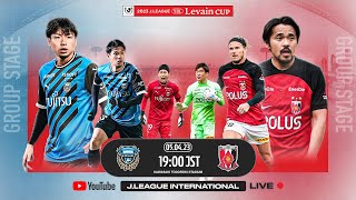 LIVE  Kawasaki Frontale vs Urawa Reds  Group Stage  2023  JLEAGUE YBC LEVAIN CUP [upl. by Sokcin]