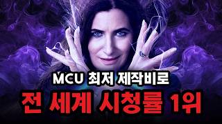 결말포함몰아보기의 시대 드라마의 존재 이유를 증명한 마블🧙‍♀️ 디즈니 플러스 전부 애거사 짓이야 후기 [upl. by Giusto242]