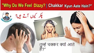 Vertigo Treatment In UrduHindi  Chakkar Kyun Aate Hain  Dizziness Treatment in UrduHindi [upl. by Dmitri267]