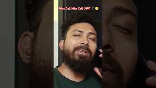 Miss Call Miss Call খেলা 📱😁viral explore funny comedy thelunaticbaba instagramreels reels [upl. by Arrat]