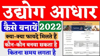 Udyog Aadhar kaise banaye 2022 उद्योग आधार कैसे बनायें MSME registration Udhog aadhar apply online [upl. by Spence]