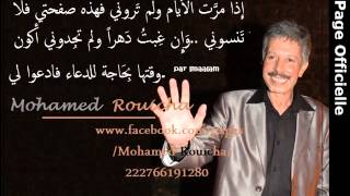 Almar7oum Mouhamed ROUICHA quot Sam7i Li Lmima quot [upl. by Theresina]