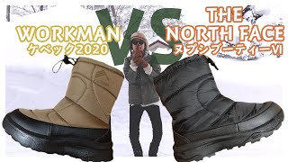 どっちが滑らない？ワークマンとTHE NORTH FACEのスノーブーツを比べてみた。 [upl. by Ehtiaf]